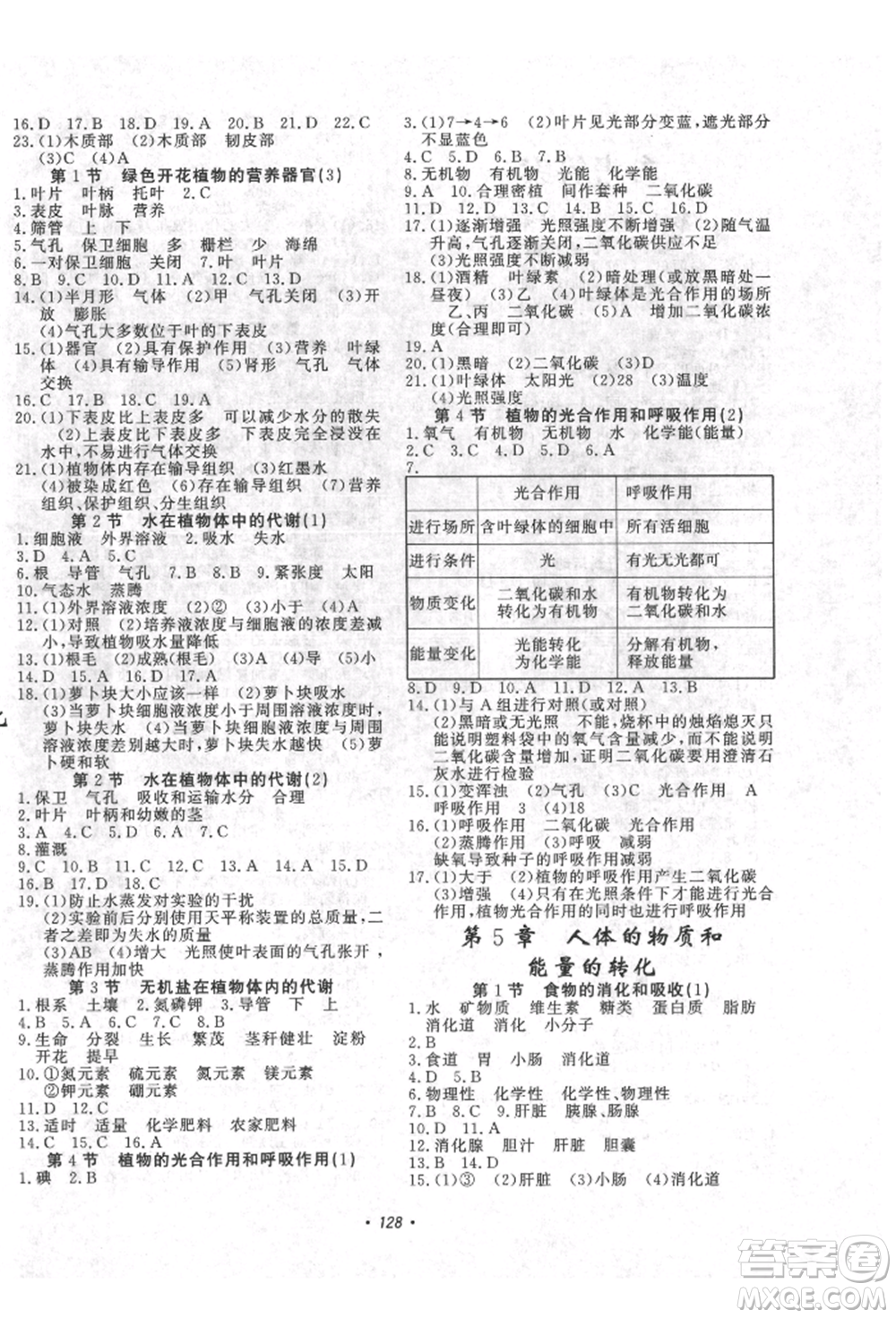 花山文藝出版社2021學(xué)科能力達(dá)標(biāo)初中生100全優(yōu)卷八年級(jí)科學(xué)上冊(cè)華師大版參考答案