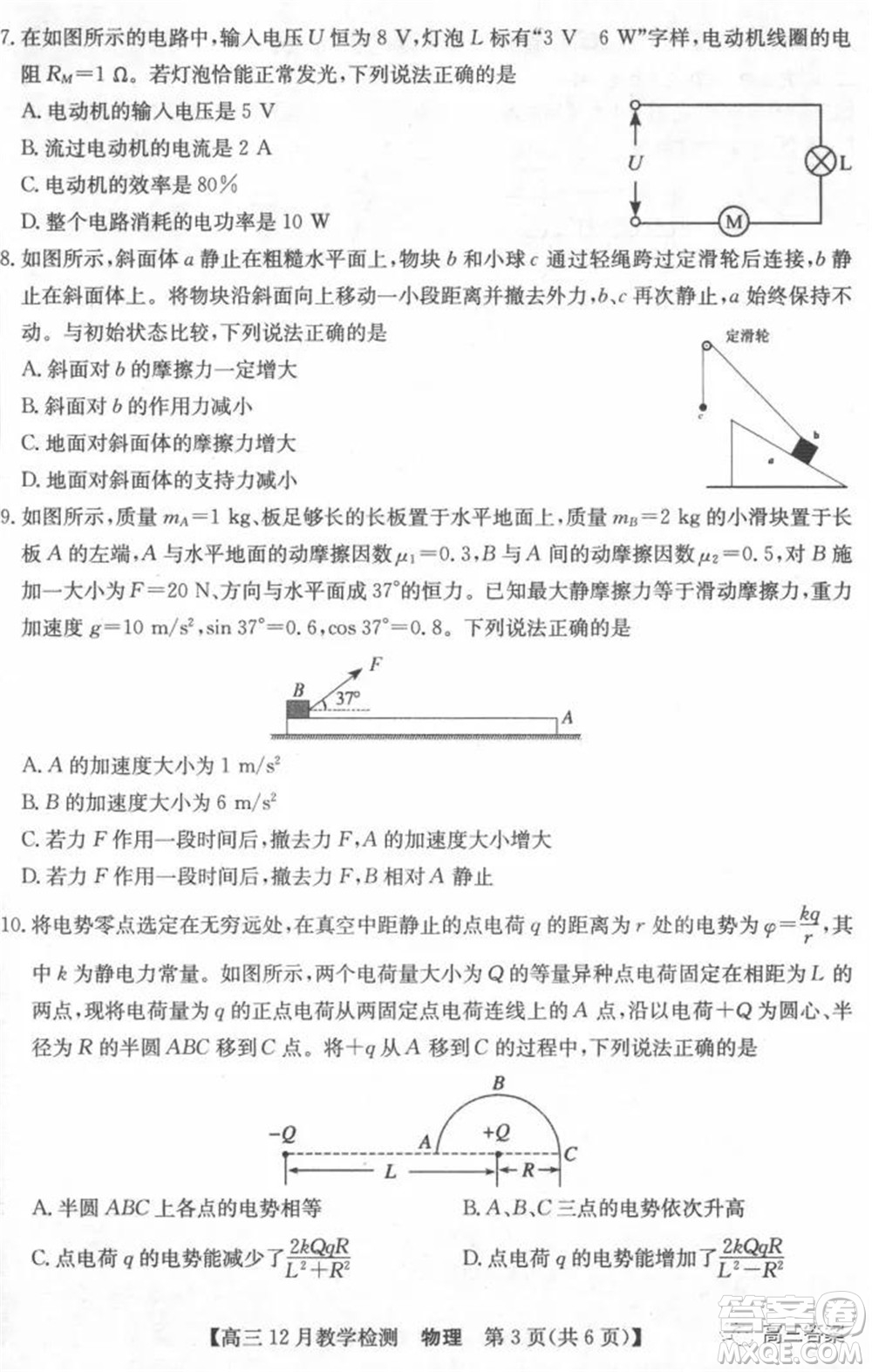 新視界高考聯(lián)盟2022屆高三12月教學(xué)檢測物理試題及答案