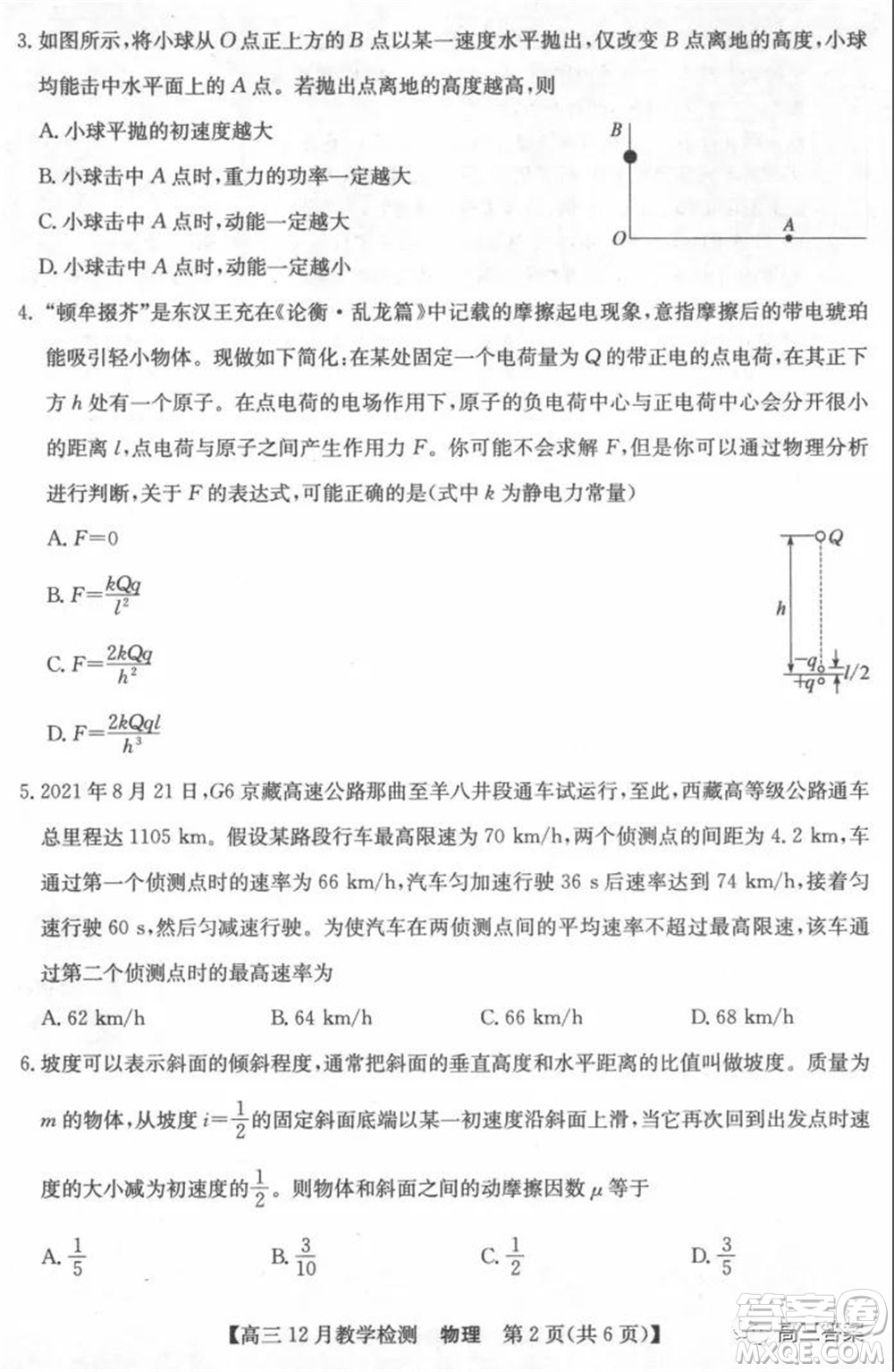 新視界高考聯(lián)盟2022屆高三12月教學(xué)檢測物理試題及答案