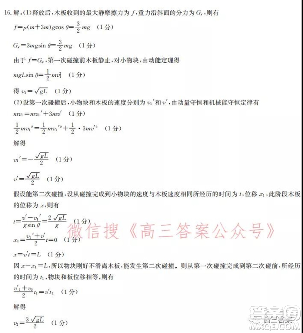 新視界高考聯(lián)盟2022屆高三12月教學(xué)檢測物理試題及答案