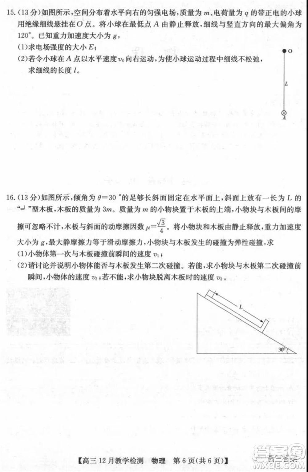 新視界高考聯(lián)盟2022屆高三12月教學(xué)檢測物理試題及答案