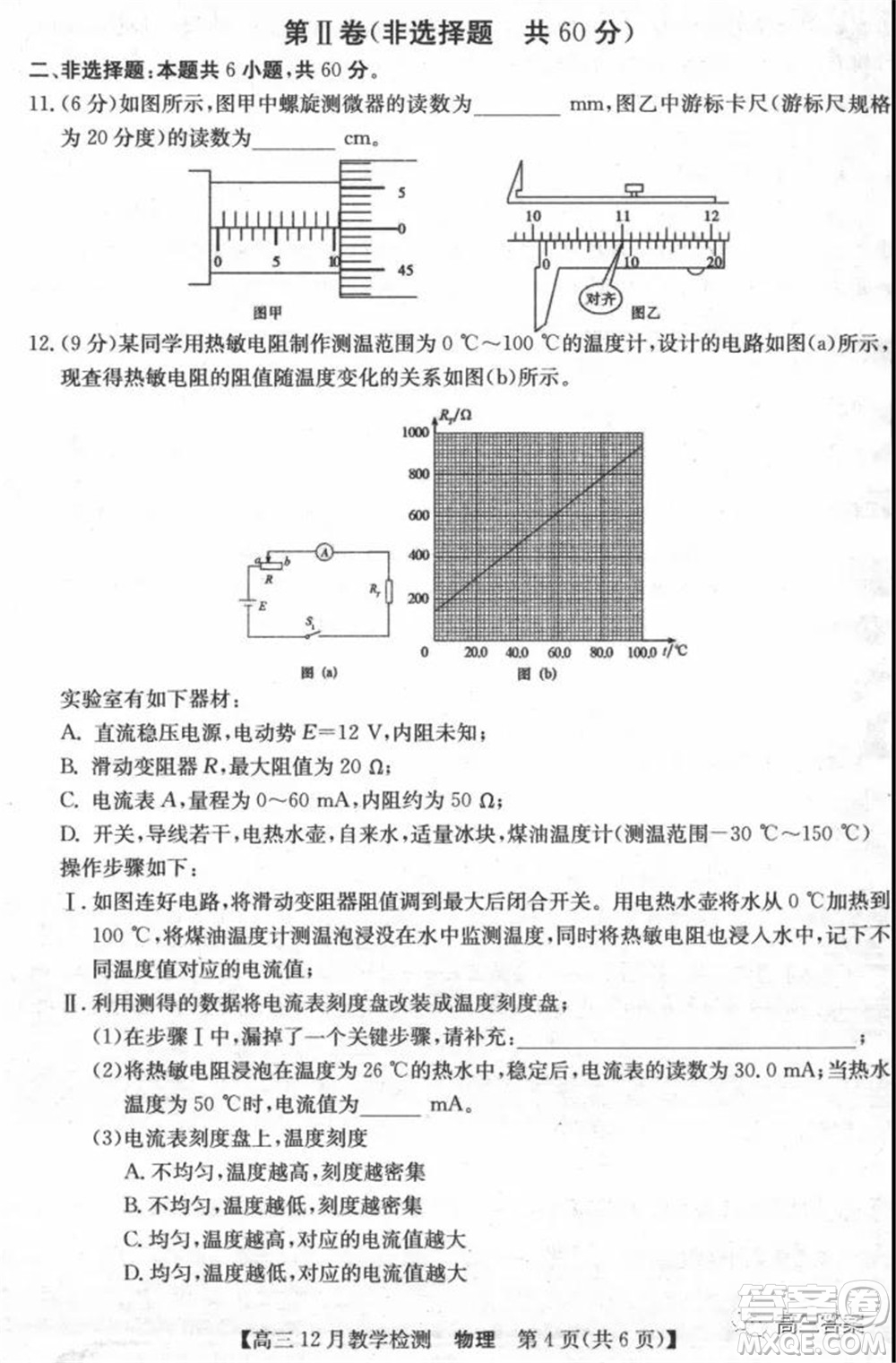 新視界高考聯(lián)盟2022屆高三12月教學(xué)檢測物理試題及答案