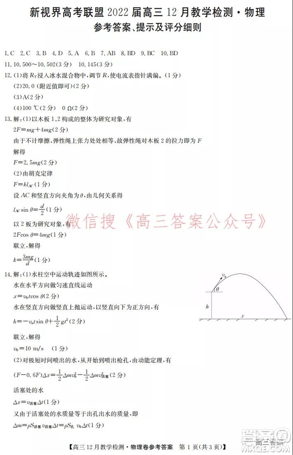 新視界高考聯(lián)盟2022屆高三12月教學(xué)檢測物理試題及答案