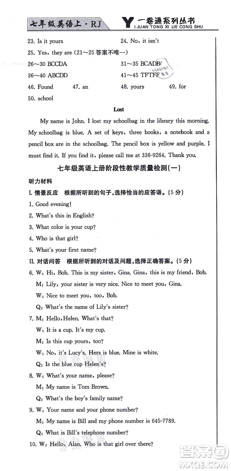 北方婦女兒童出版社2021同步優(yōu)化測(cè)試一卷通七年級(jí)英語上冊(cè)人教版答案