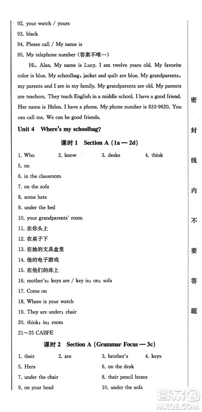 北方婦女兒童出版社2021同步優(yōu)化測(cè)試一卷通七年級(jí)英語上冊(cè)人教版答案