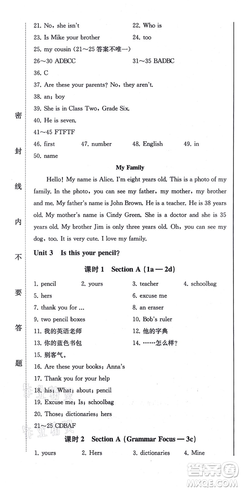 北方婦女兒童出版社2021同步優(yōu)化測(cè)試一卷通七年級(jí)英語上冊(cè)人教版答案