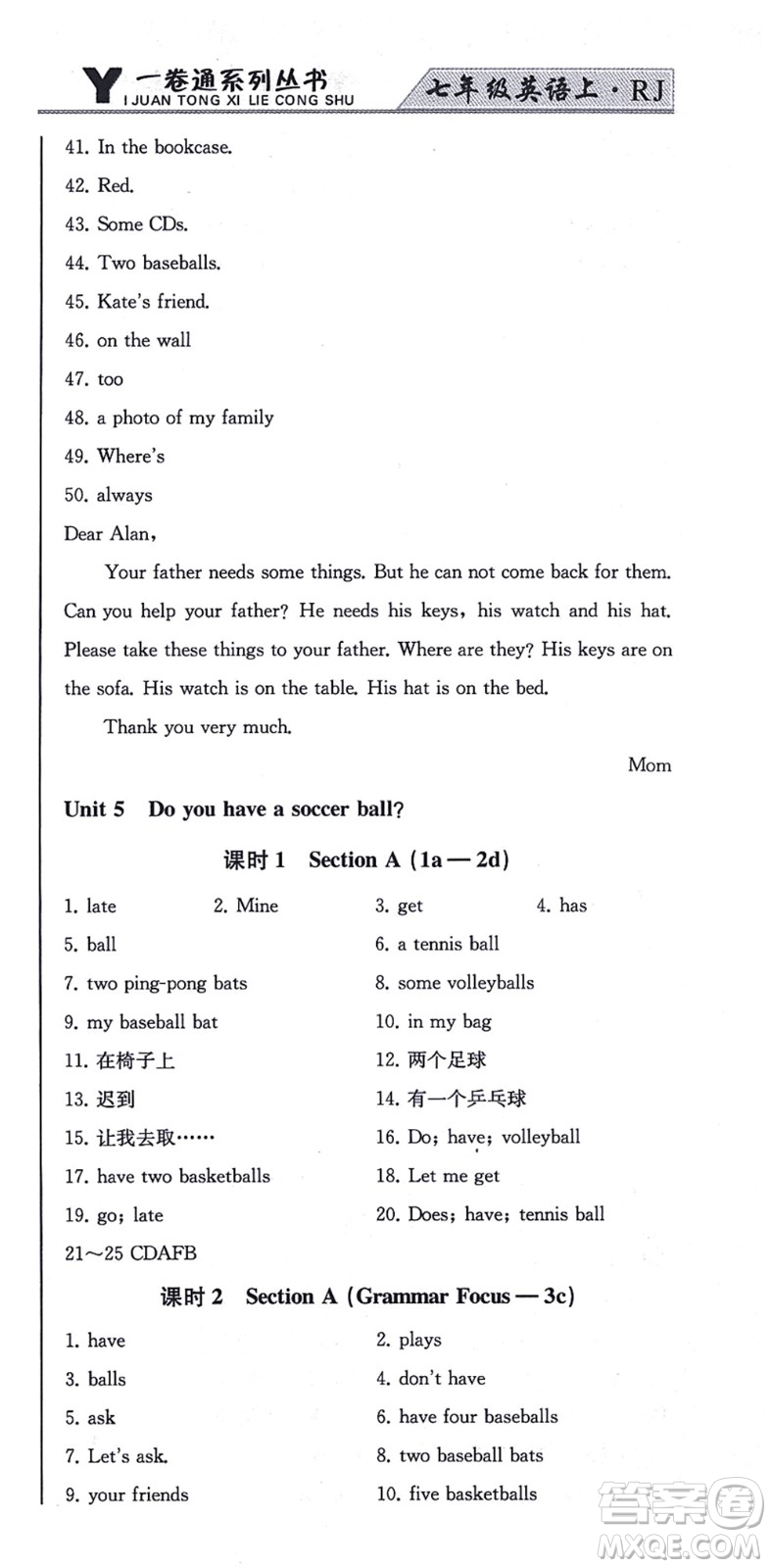 北方婦女兒童出版社2021同步優(yōu)化測(cè)試一卷通七年級(jí)英語上冊(cè)人教版答案