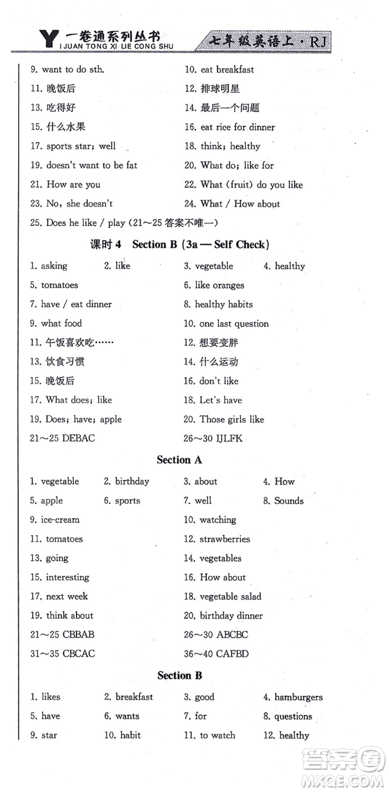 北方婦女兒童出版社2021同步優(yōu)化測(cè)試一卷通七年級(jí)英語上冊(cè)人教版答案