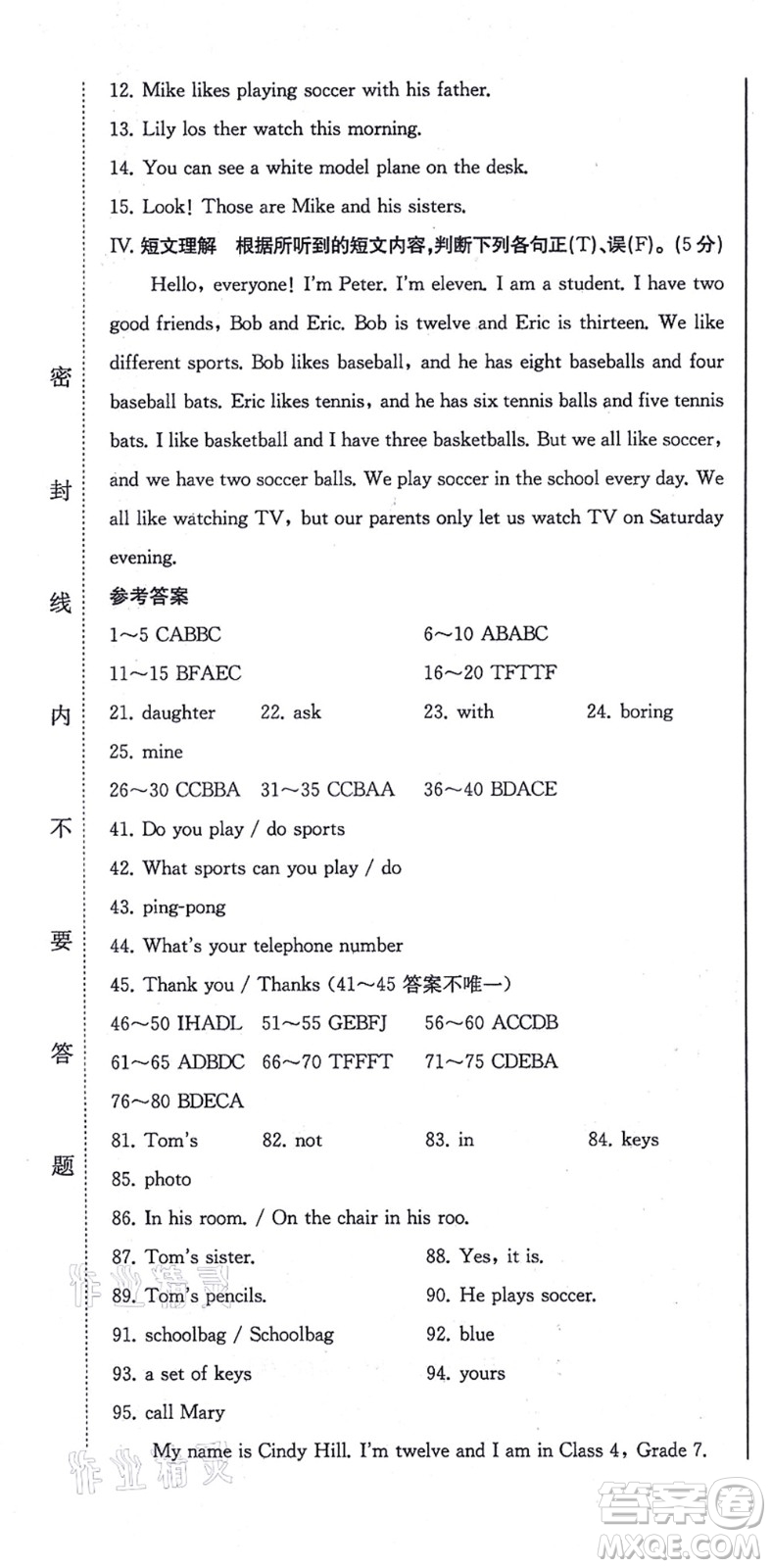 北方婦女兒童出版社2021同步優(yōu)化測(cè)試一卷通七年級(jí)英語上冊(cè)人教版答案