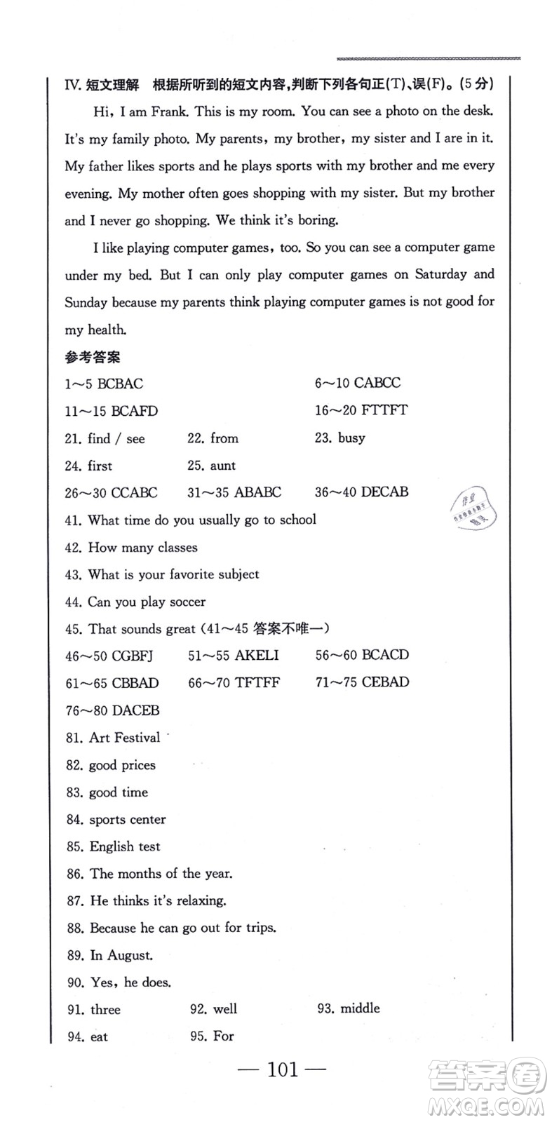 北方婦女兒童出版社2021同步優(yōu)化測(cè)試一卷通七年級(jí)英語上冊(cè)人教版答案