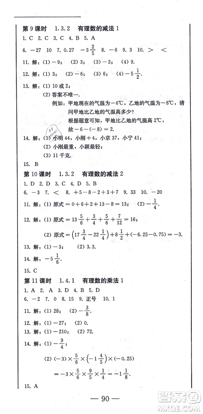 北方婦女兒童出版社2021同步優(yōu)化測試一卷通七年級數(shù)學(xué)上冊人教版答案