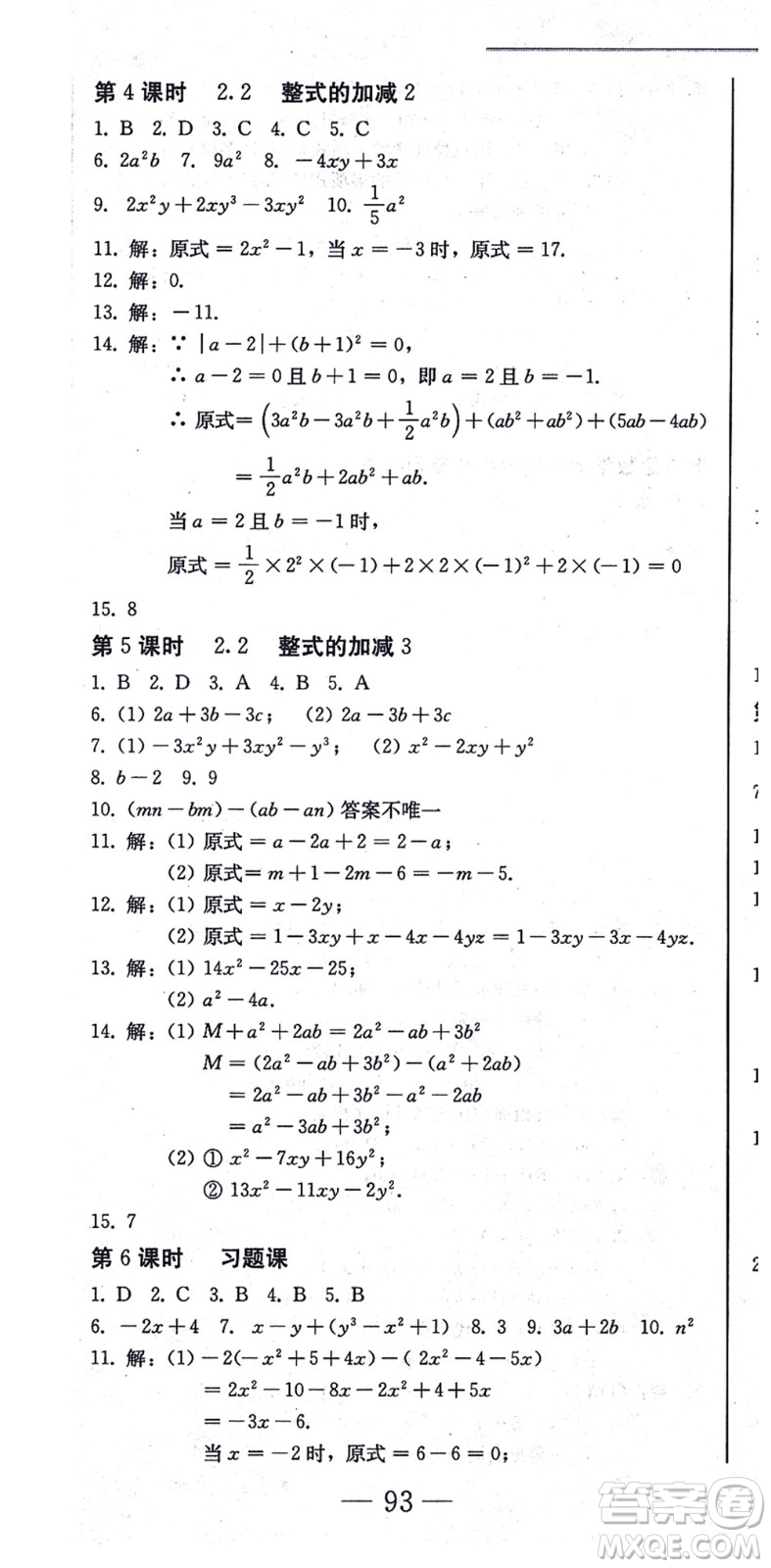 北方婦女兒童出版社2021同步優(yōu)化測試一卷通七年級數(shù)學(xué)上冊人教版答案