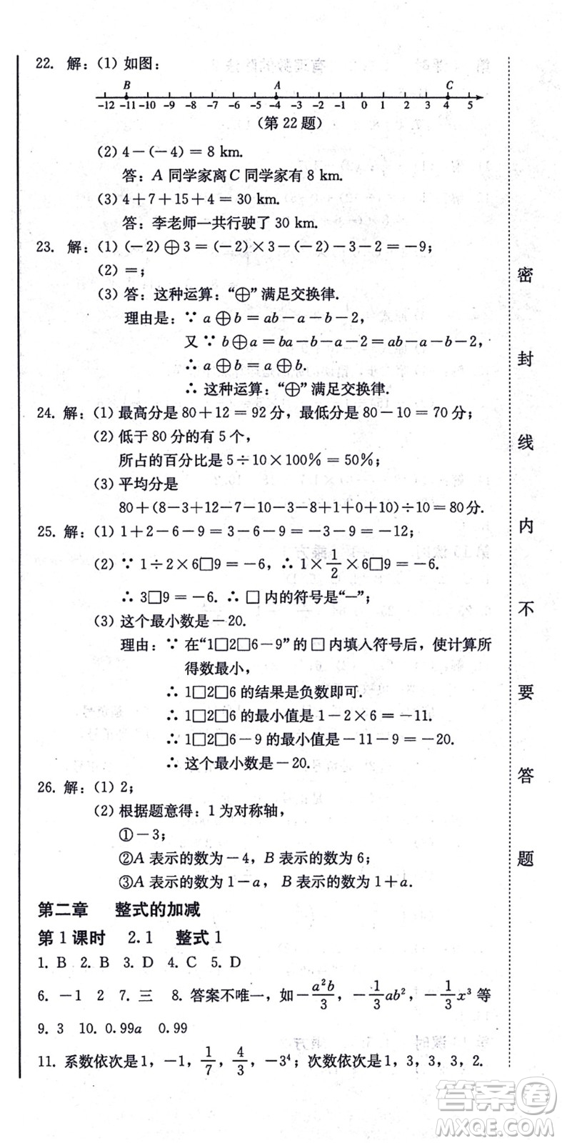 北方婦女兒童出版社2021同步優(yōu)化測試一卷通七年級數(shù)學(xué)上冊人教版答案