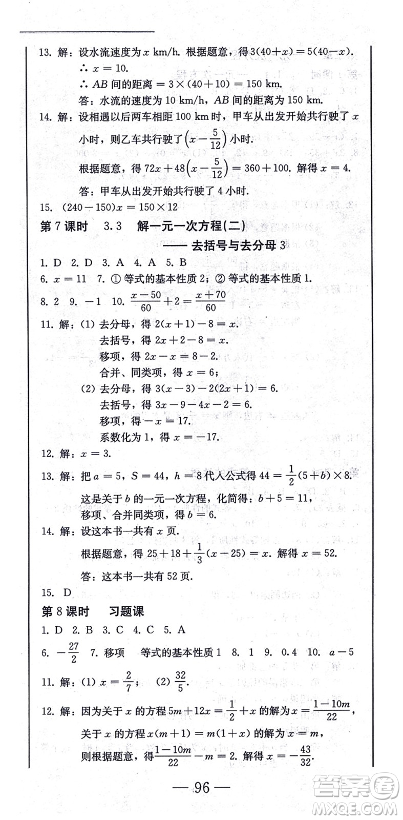 北方婦女兒童出版社2021同步優(yōu)化測試一卷通七年級數(shù)學(xué)上冊人教版答案