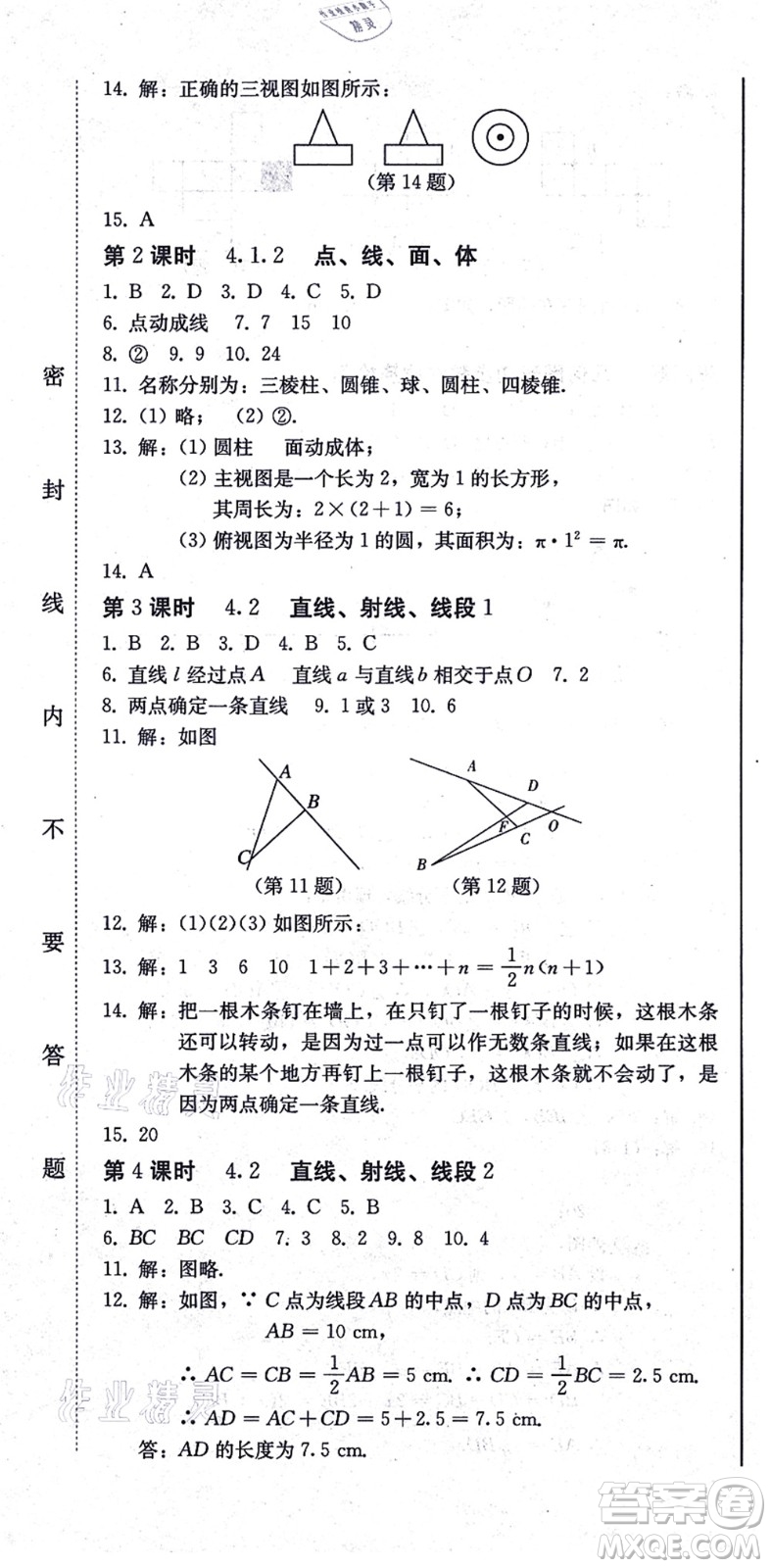 北方婦女兒童出版社2021同步優(yōu)化測試一卷通七年級數(shù)學(xué)上冊人教版答案