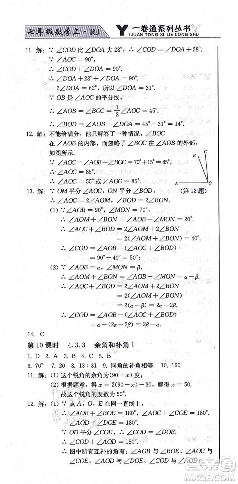 北方婦女兒童出版社2021同步優(yōu)化測試一卷通七年級數(shù)學(xué)上冊人教版答案