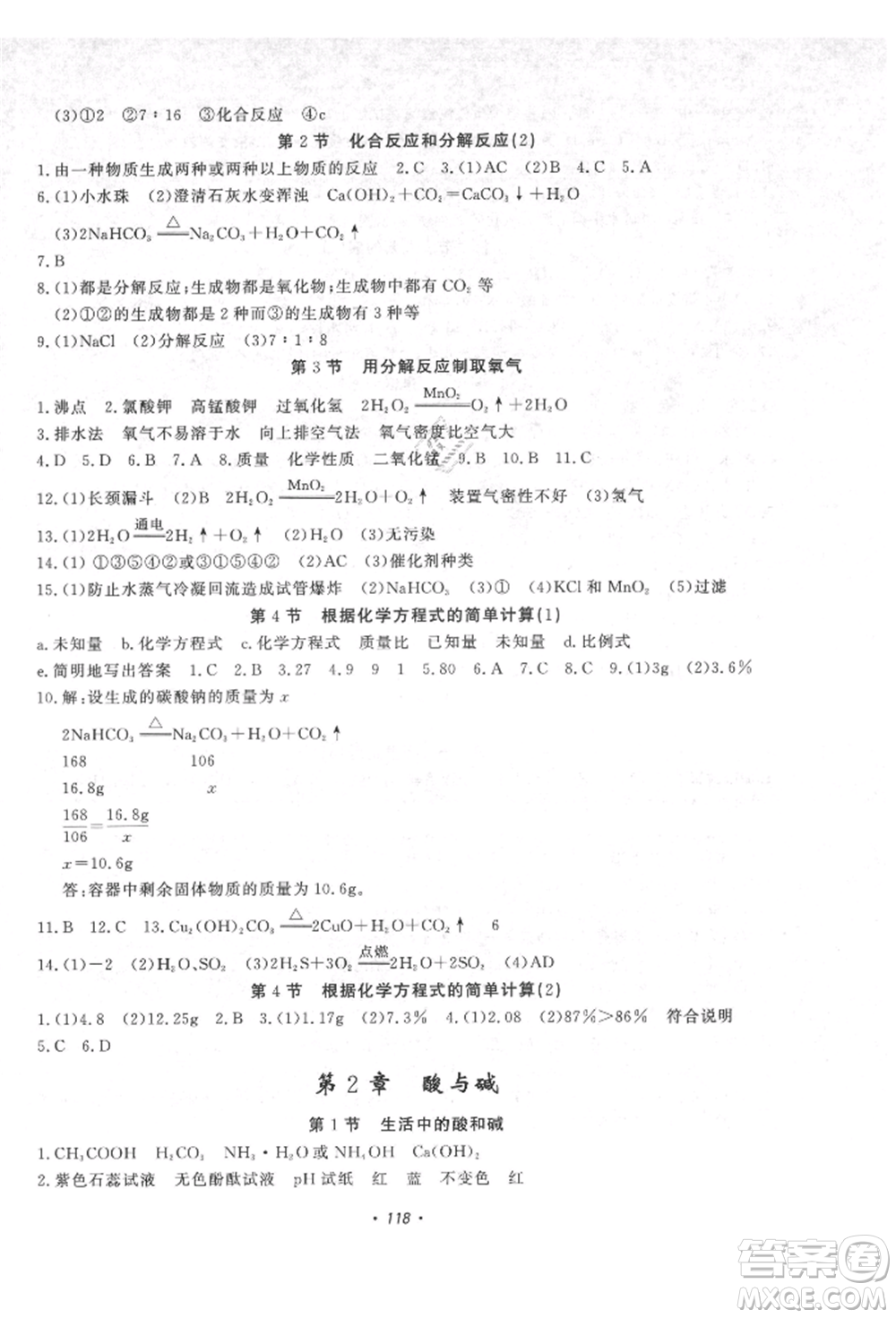 花山文藝出版社2021學科能力達標初中生100全優(yōu)卷九年級科學上冊華師大版參考答案