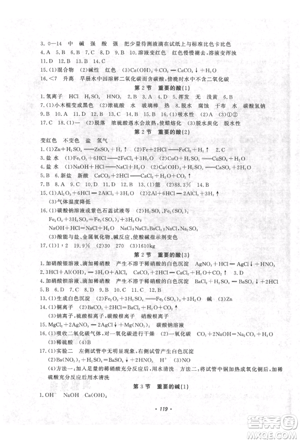 花山文藝出版社2021學科能力達標初中生100全優(yōu)卷九年級科學上冊華師大版參考答案