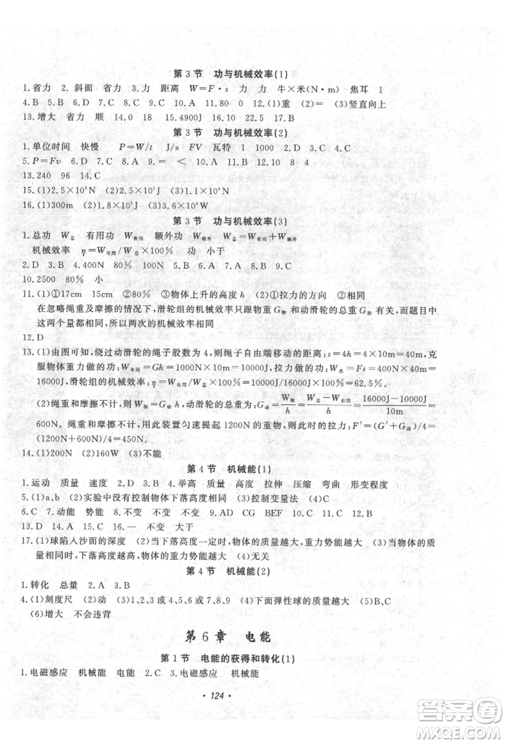 花山文藝出版社2021學科能力達標初中生100全優(yōu)卷九年級科學上冊華師大版參考答案