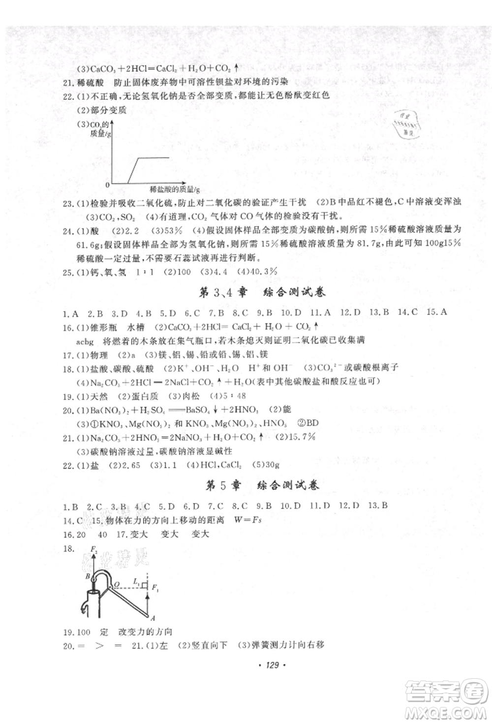 花山文藝出版社2021學科能力達標初中生100全優(yōu)卷九年級科學上冊華師大版參考答案