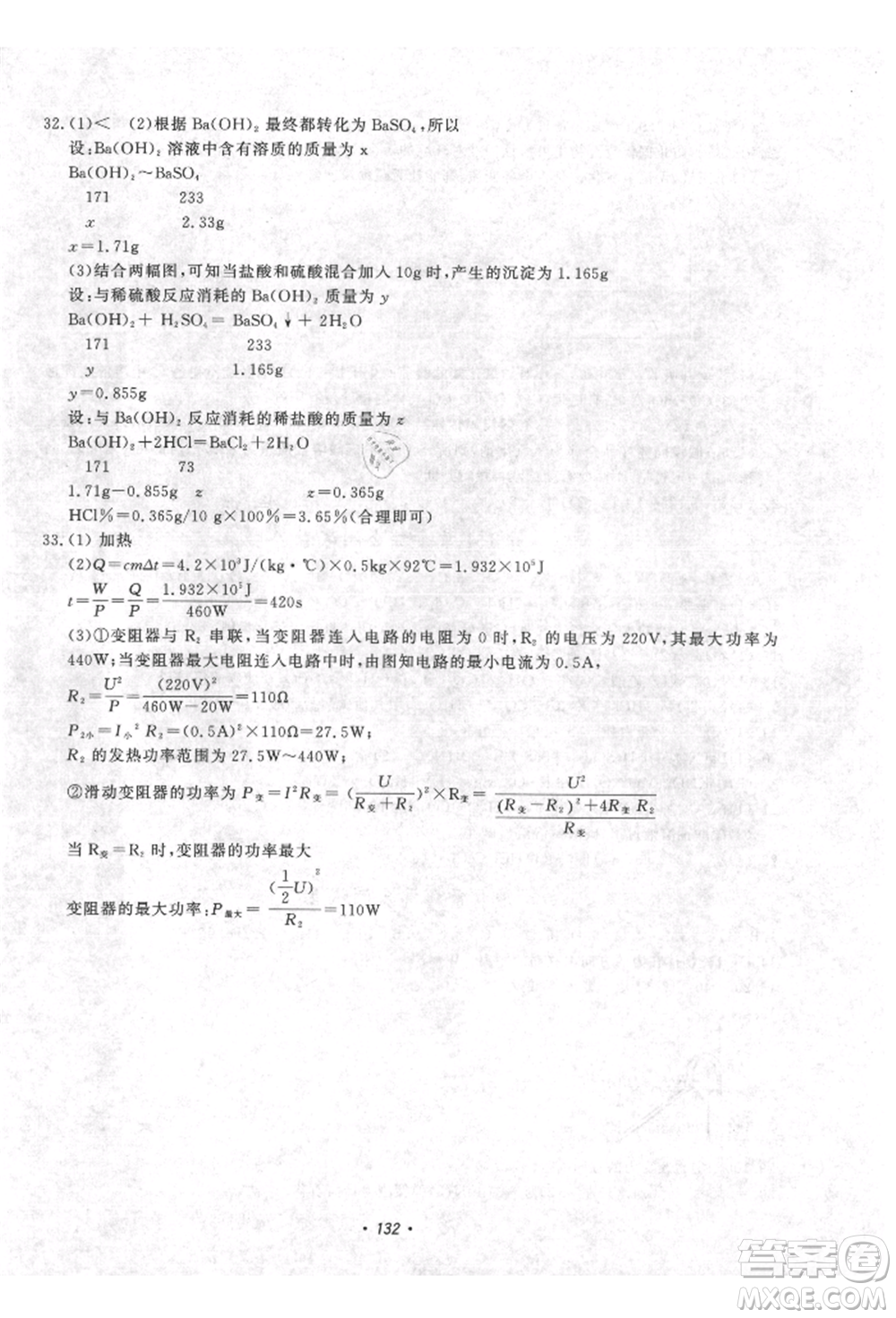 花山文藝出版社2021學科能力達標初中生100全優(yōu)卷九年級科學上冊華師大版參考答案