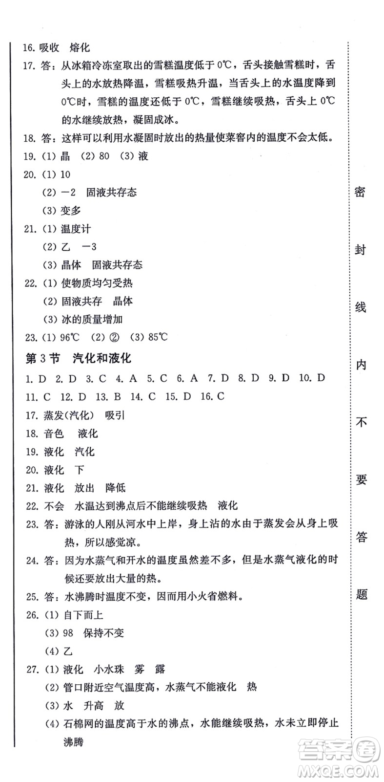 北方婦女兒童出版社2021同步優(yōu)化測(cè)試一卷通八年級(jí)物理上冊(cè)人教版答案