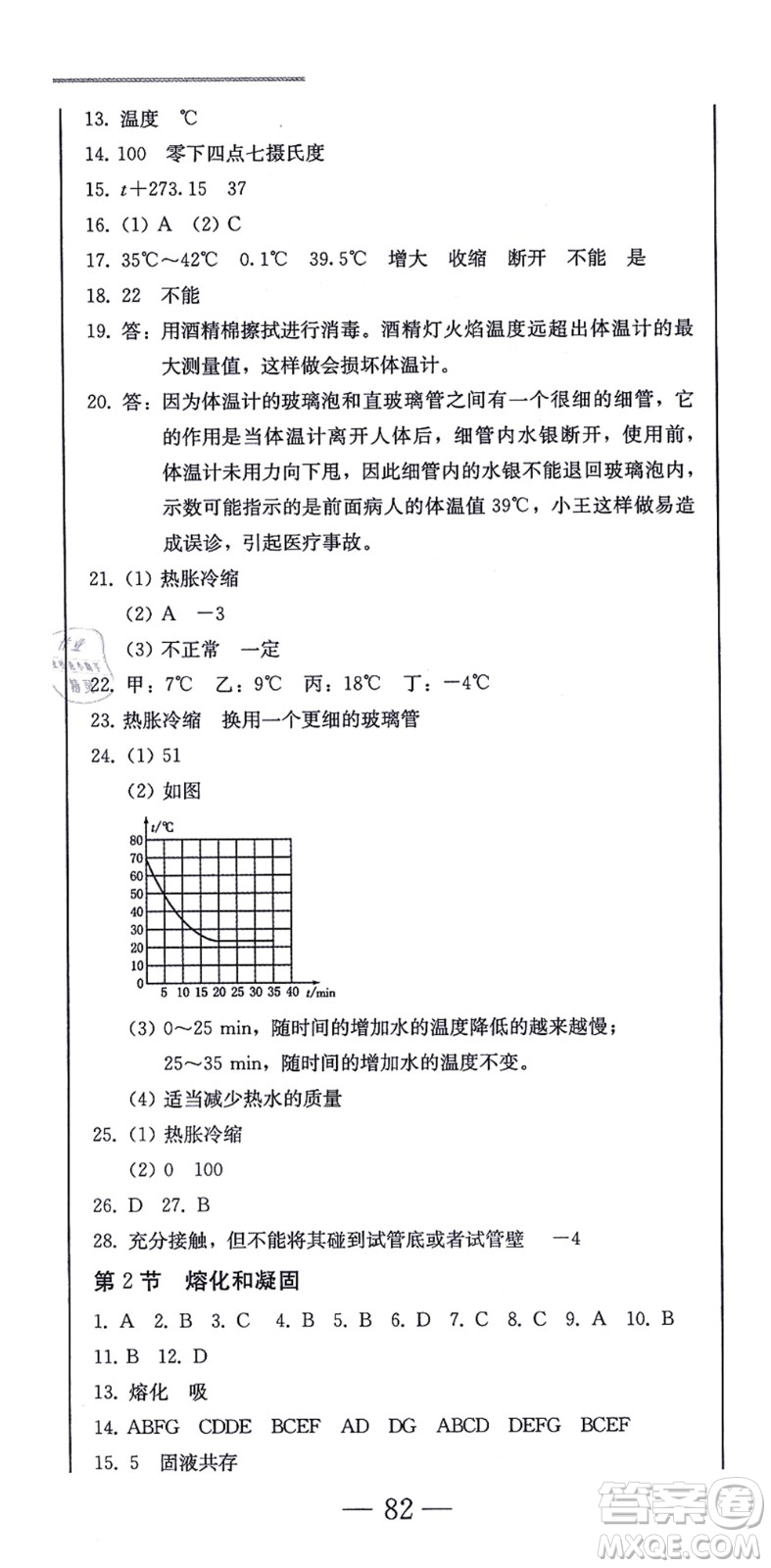 北方婦女兒童出版社2021同步優(yōu)化測(cè)試一卷通八年級(jí)物理上冊(cè)人教版答案