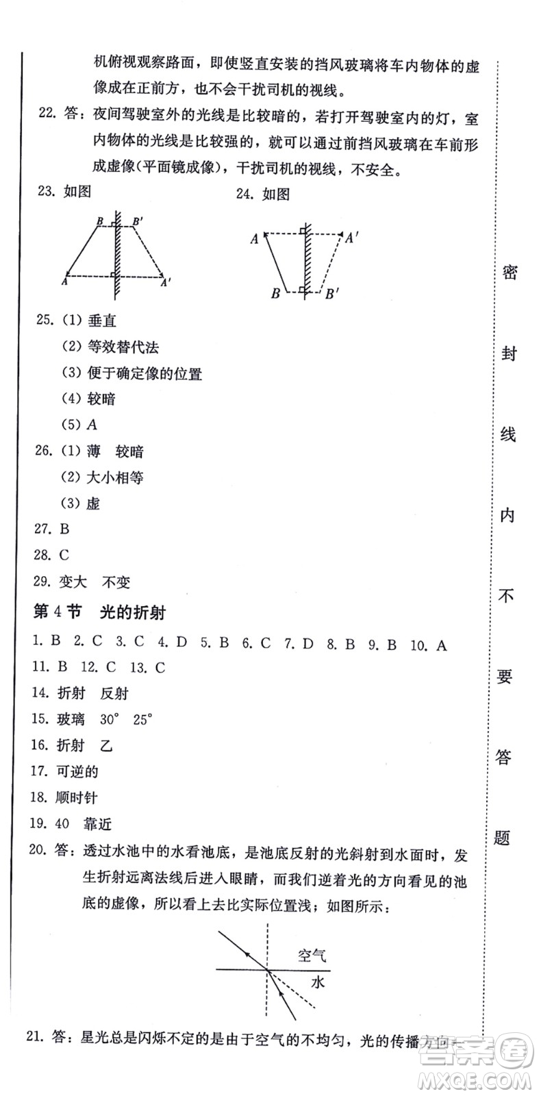 北方婦女兒童出版社2021同步優(yōu)化測(cè)試一卷通八年級(jí)物理上冊(cè)人教版答案