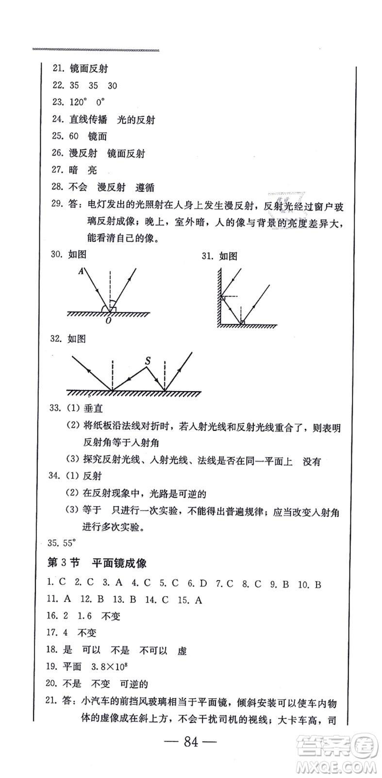 北方婦女兒童出版社2021同步優(yōu)化測(cè)試一卷通八年級(jí)物理上冊(cè)人教版答案