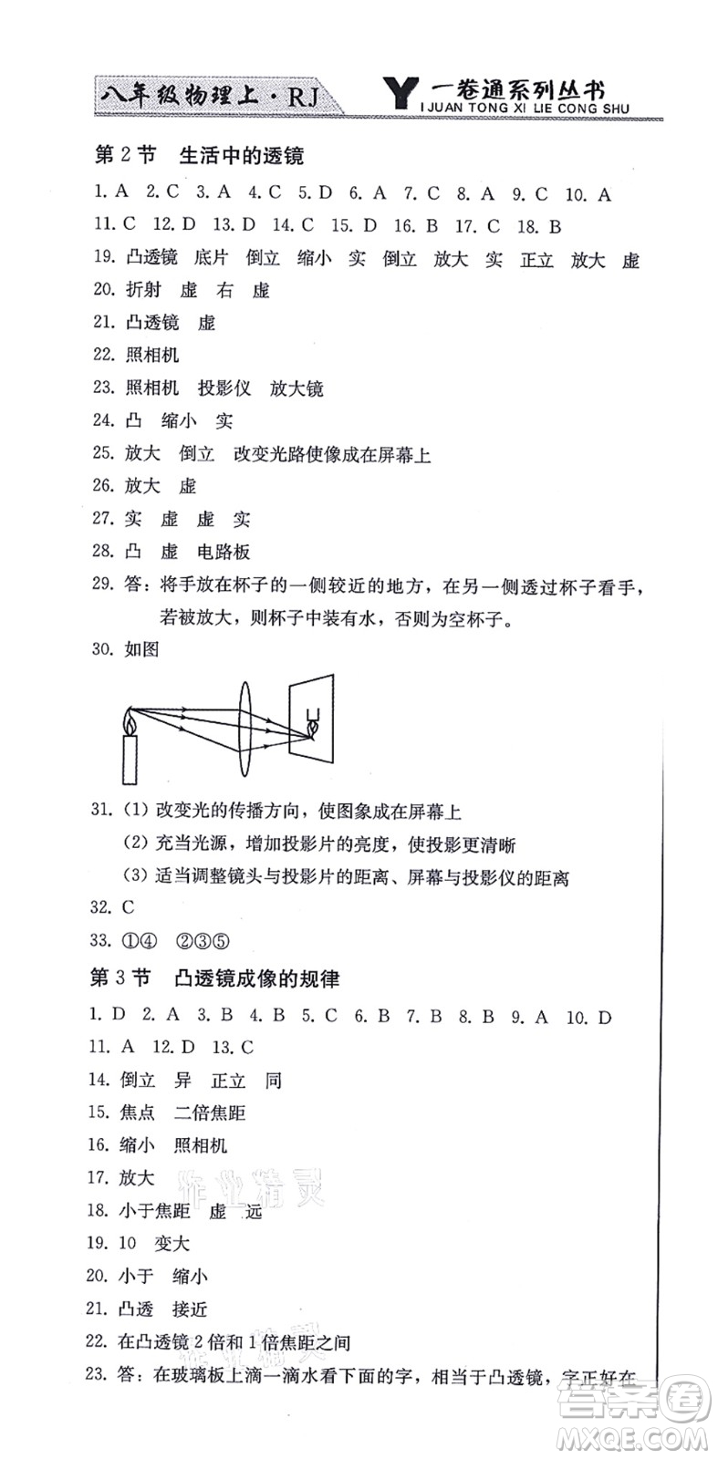 北方婦女兒童出版社2021同步優(yōu)化測(cè)試一卷通八年級(jí)物理上冊(cè)人教版答案