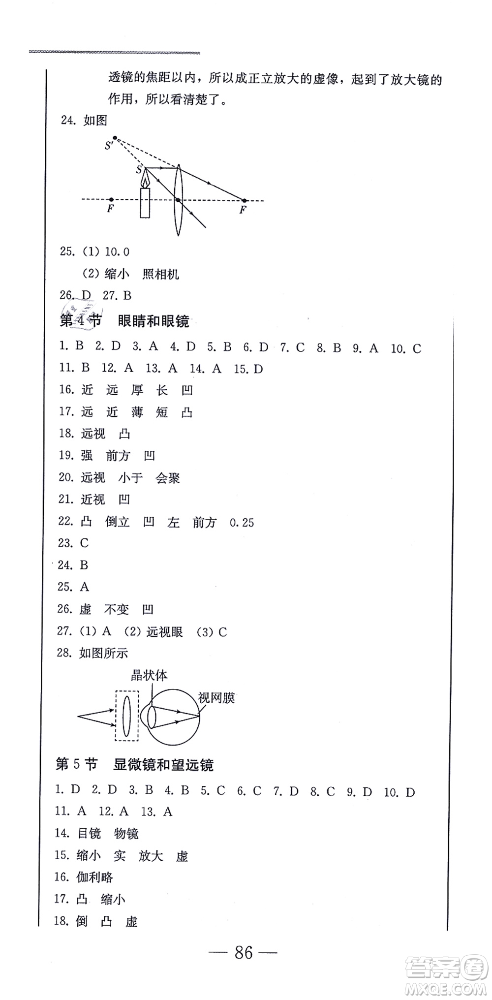 北方婦女兒童出版社2021同步優(yōu)化測(cè)試一卷通八年級(jí)物理上冊(cè)人教版答案