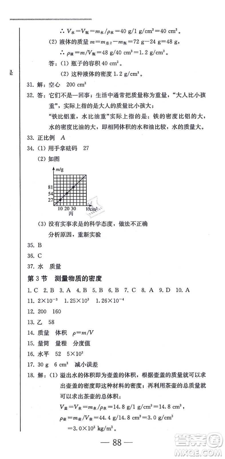 北方婦女兒童出版社2021同步優(yōu)化測(cè)試一卷通八年級(jí)物理上冊(cè)人教版答案