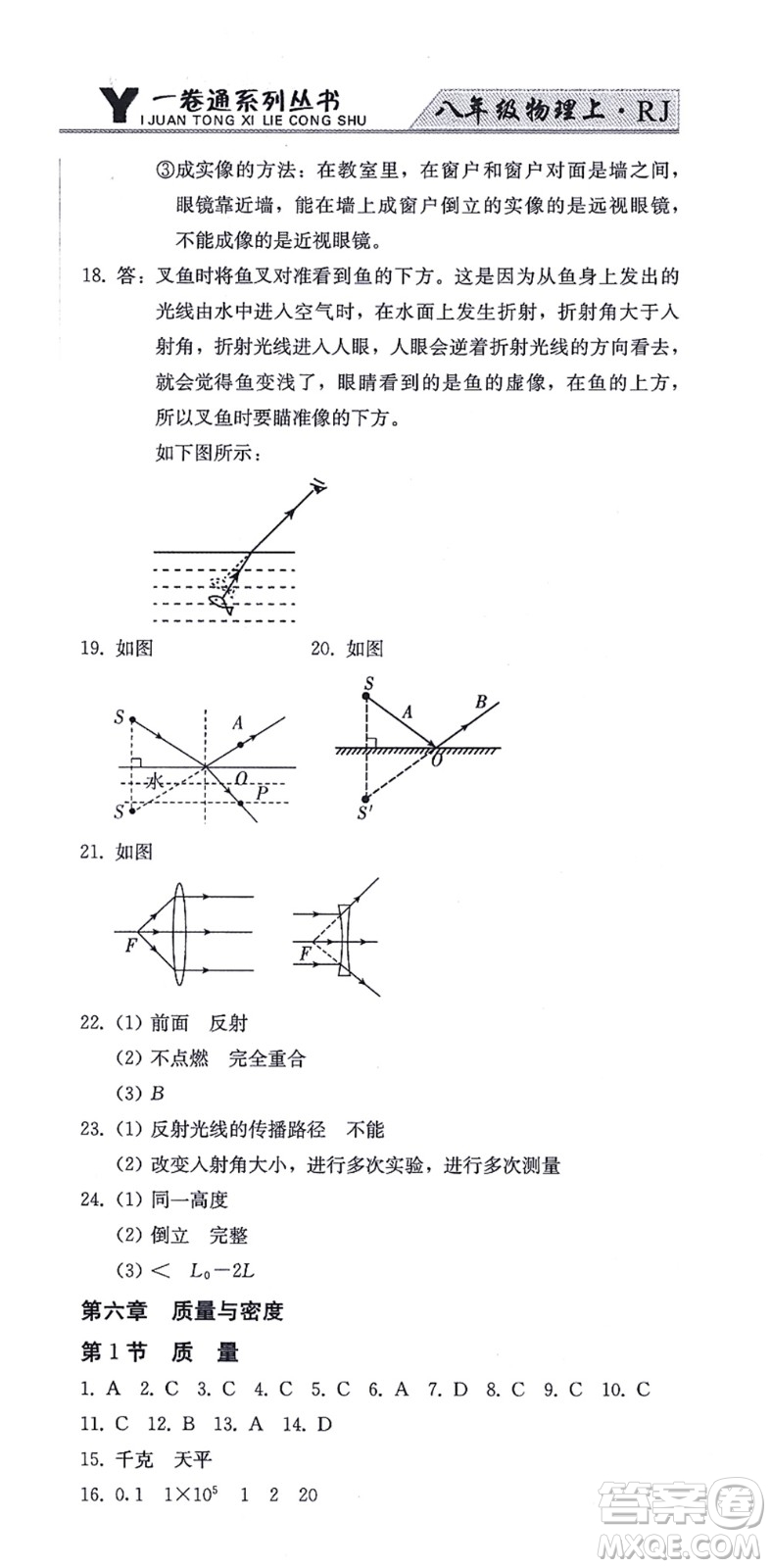 北方婦女兒童出版社2021同步優(yōu)化測(cè)試一卷通八年級(jí)物理上冊(cè)人教版答案