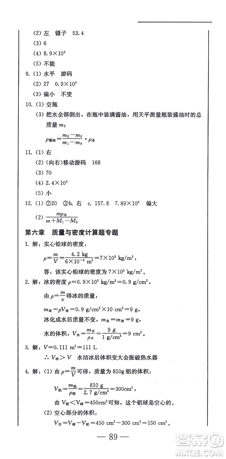 北方婦女兒童出版社2021同步優(yōu)化測(cè)試一卷通八年級(jí)物理上冊(cè)人教版答案