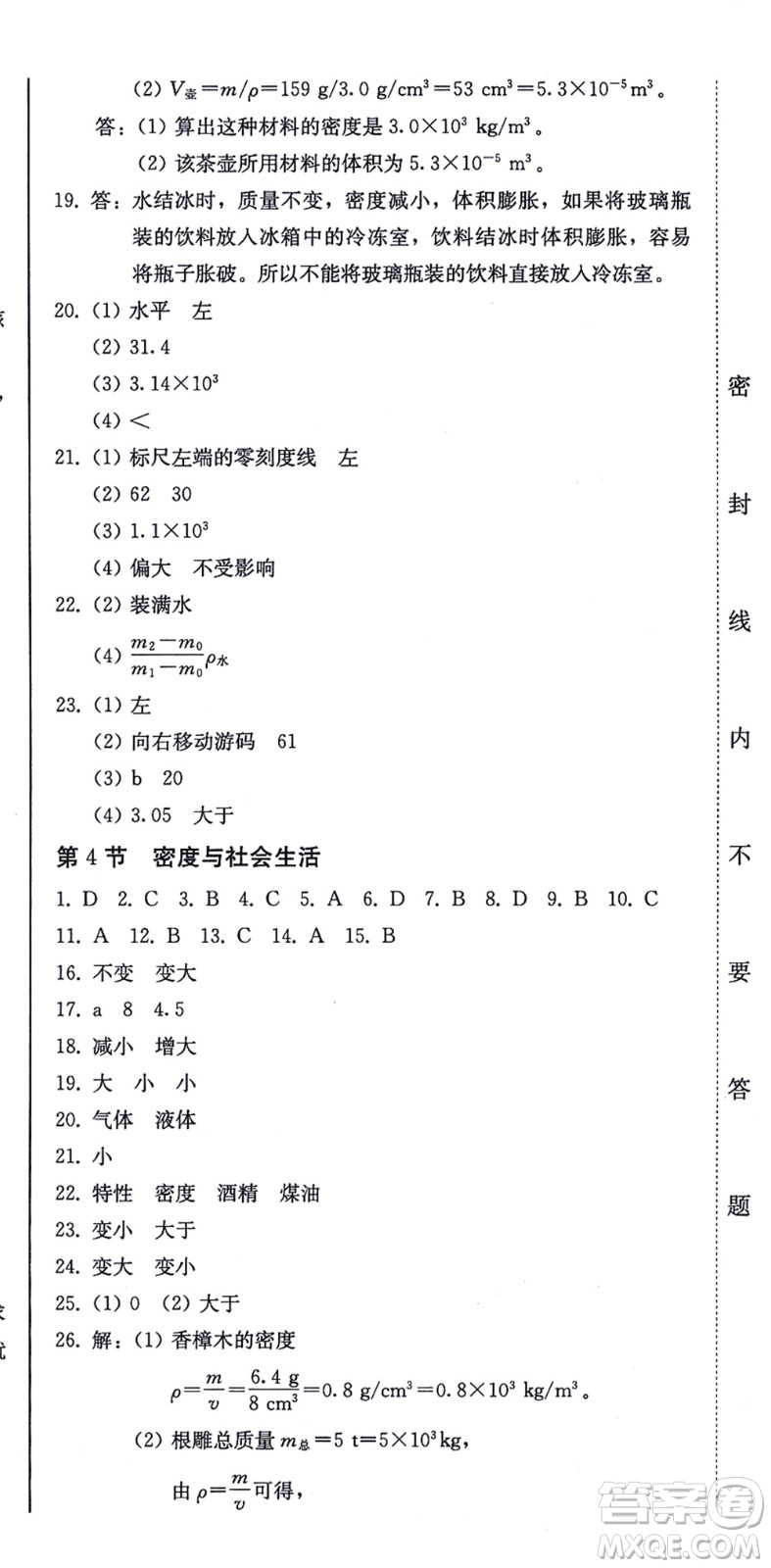 北方婦女兒童出版社2021同步優(yōu)化測(cè)試一卷通八年級(jí)物理上冊(cè)人教版答案