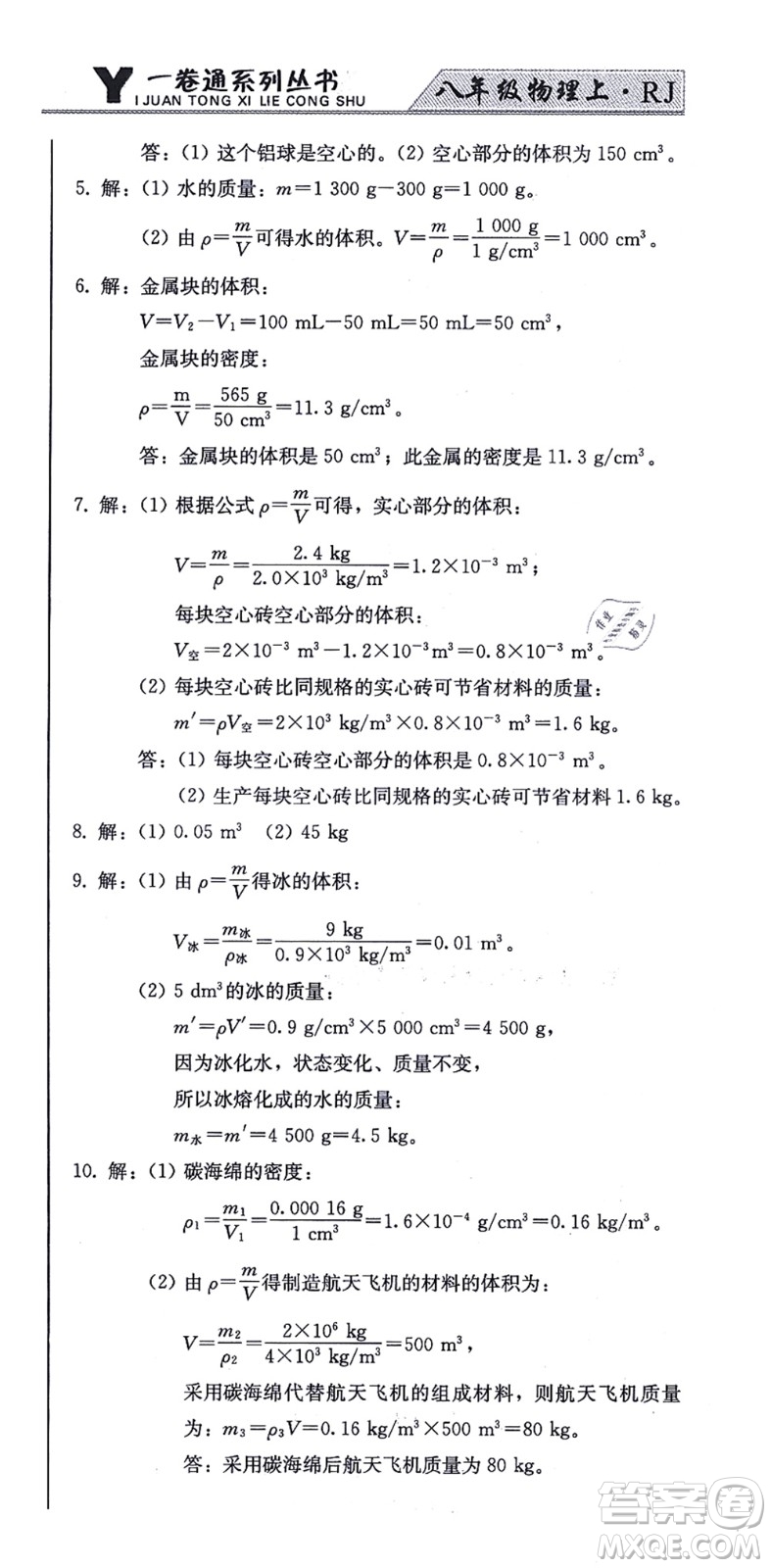 北方婦女兒童出版社2021同步優(yōu)化測(cè)試一卷通八年級(jí)物理上冊(cè)人教版答案