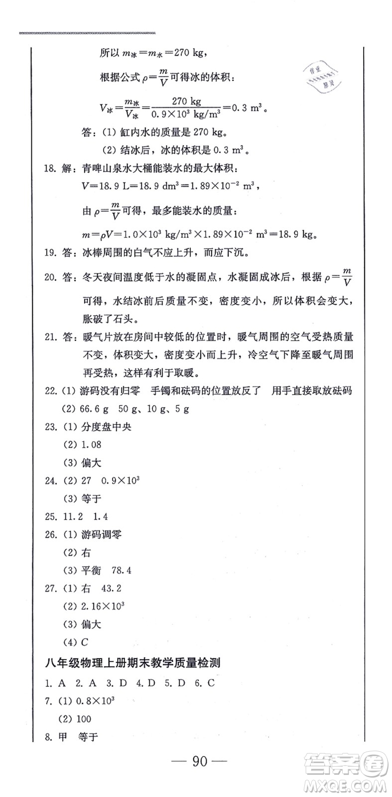 北方婦女兒童出版社2021同步優(yōu)化測(cè)試一卷通八年級(jí)物理上冊(cè)人教版答案