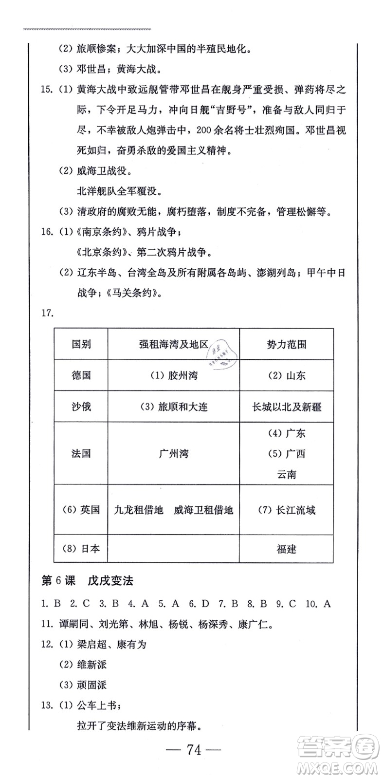 北方婦女兒童出版社2021同步優(yōu)化測試一卷通八年級(jí)歷史上冊(cè)人教版答案