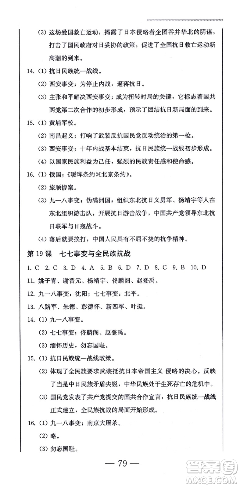 北方婦女兒童出版社2021同步優(yōu)化測試一卷通八年級(jí)歷史上冊(cè)人教版答案