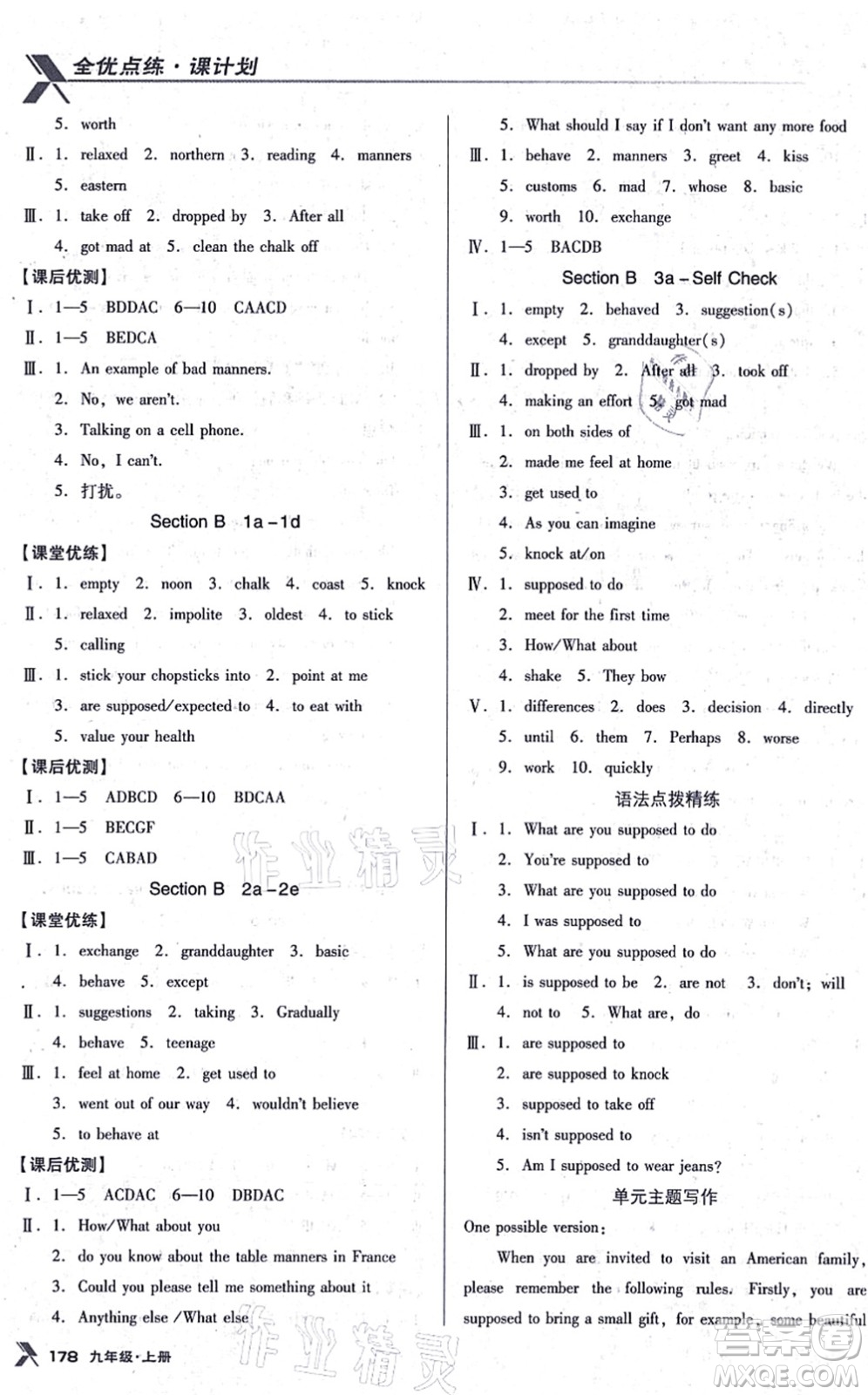 遼海出版社2021全優(yōu)點練課計劃九年級英語上冊RJ人教版答案