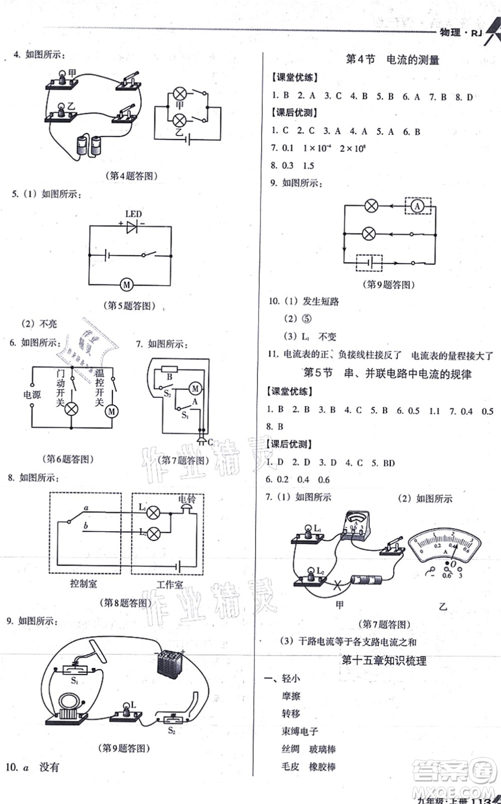 遼海出版社2021全優(yōu)點練課計劃九年級物理上冊RJ人教版答案