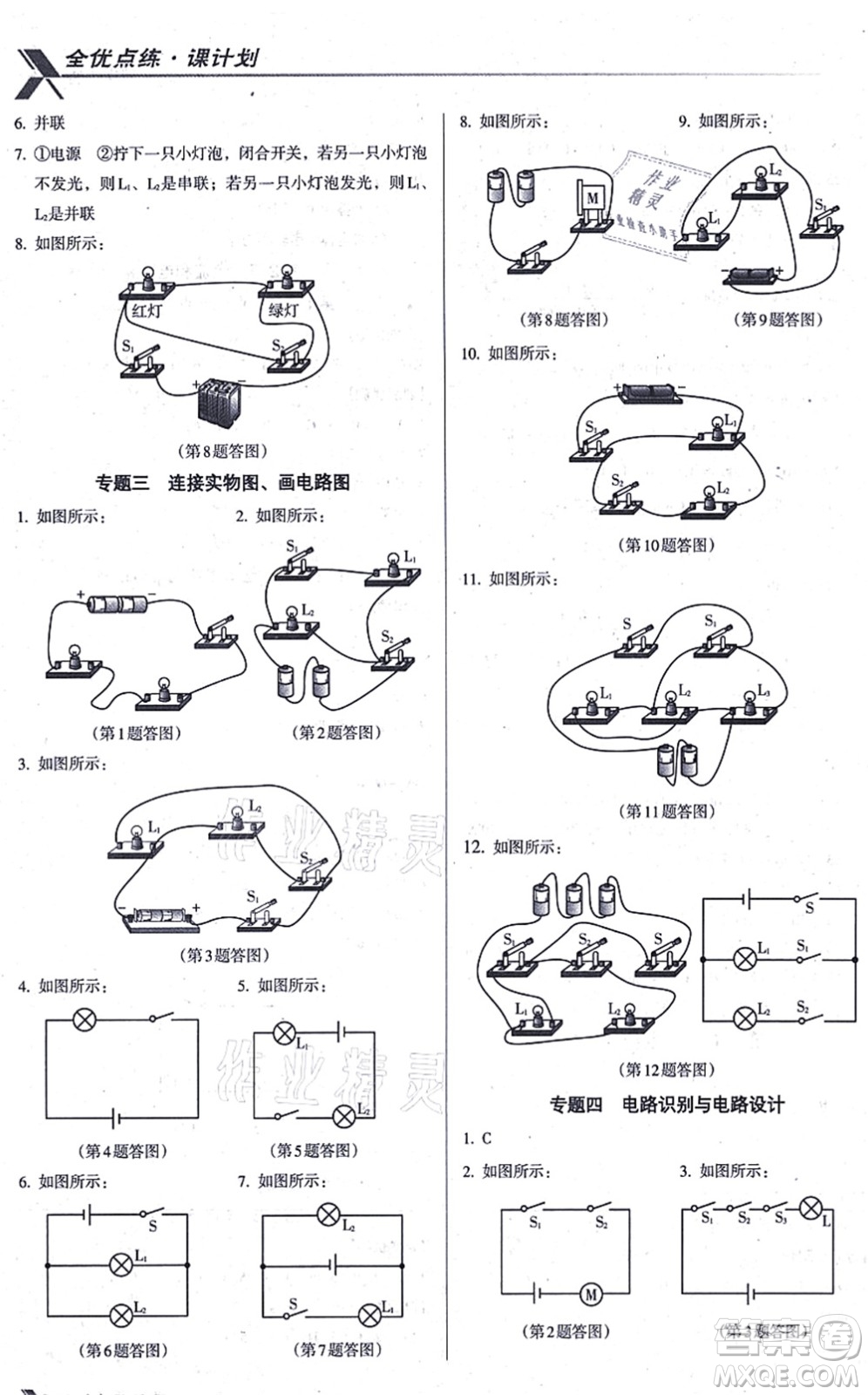 遼海出版社2021全優(yōu)點練課計劃九年級物理上冊RJ人教版答案