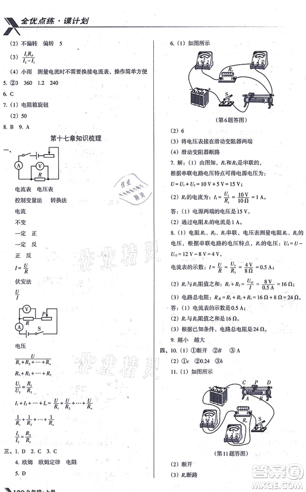 遼海出版社2021全優(yōu)點練課計劃九年級物理上冊RJ人教版答案