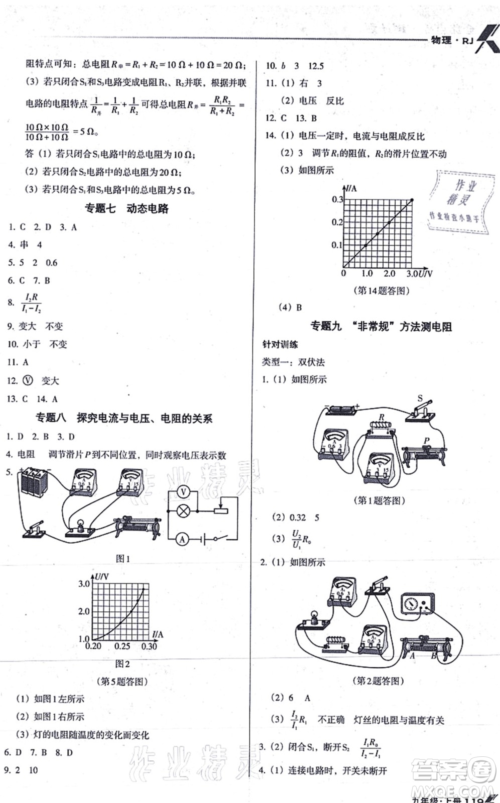 遼海出版社2021全優(yōu)點練課計劃九年級物理上冊RJ人教版答案