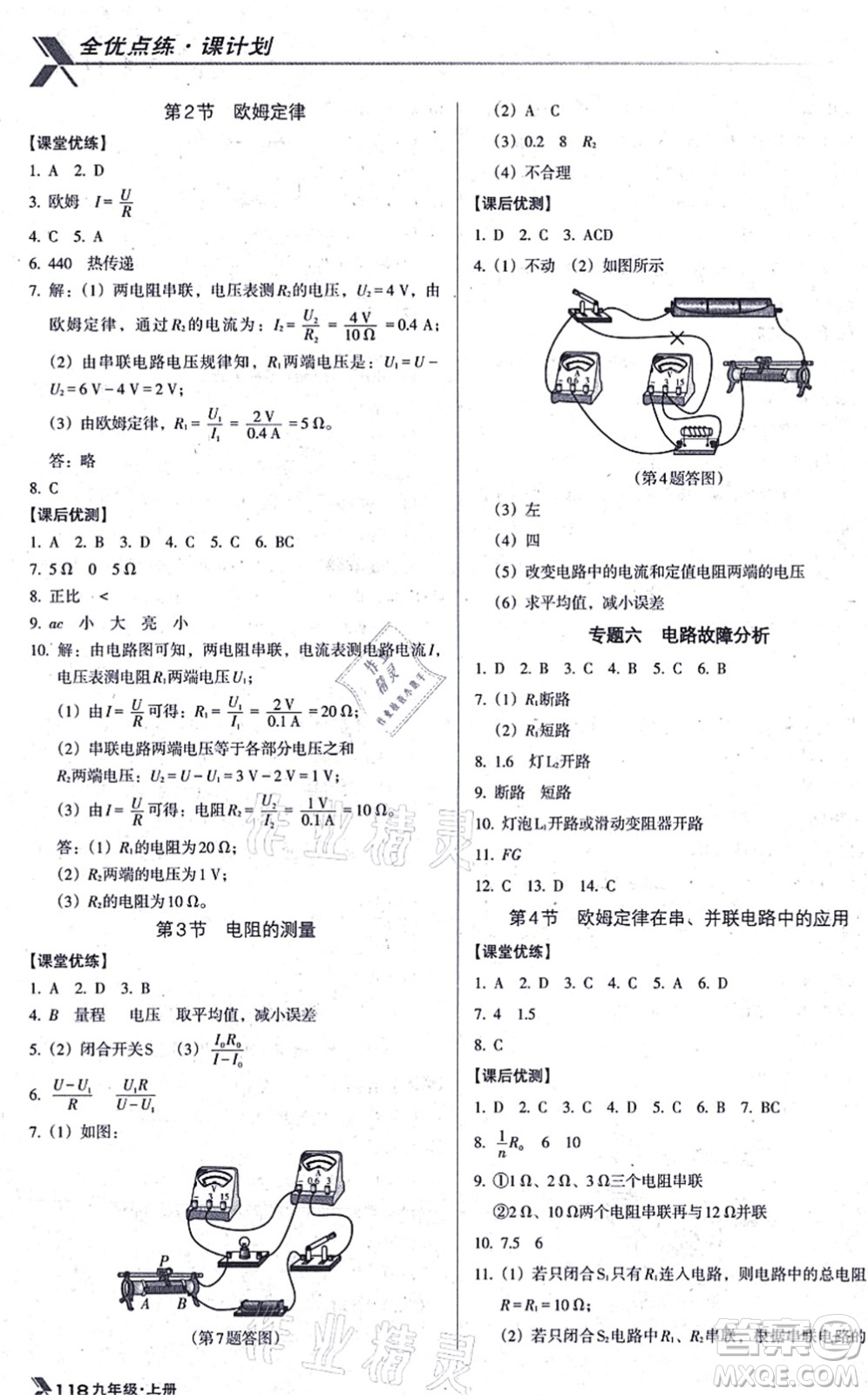 遼海出版社2021全優(yōu)點練課計劃九年級物理上冊RJ人教版答案