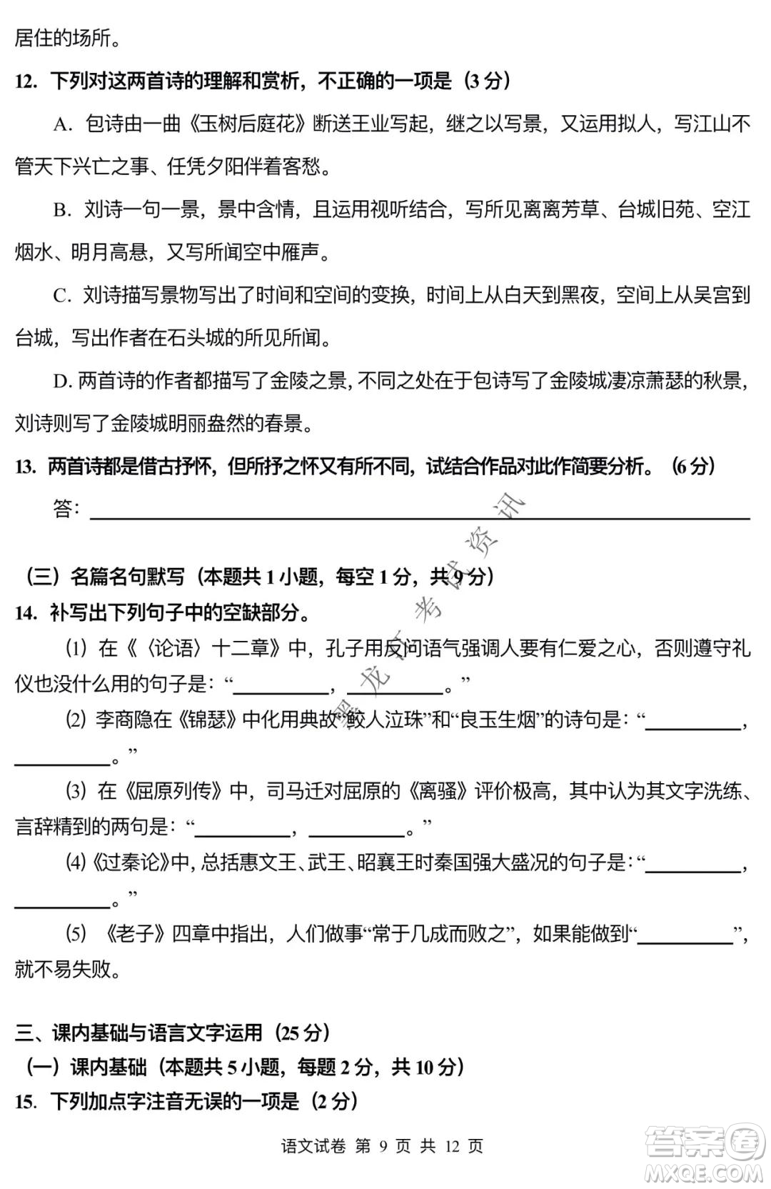 哈三中2021-2022學(xué)年度上學(xué)期高二期末考試語文試卷及答案