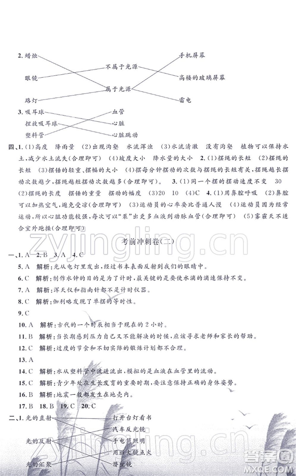 浙江工商大學(xué)出版社2021孟建平各地期末試卷精選五年級科學(xué)上冊J教科版答案