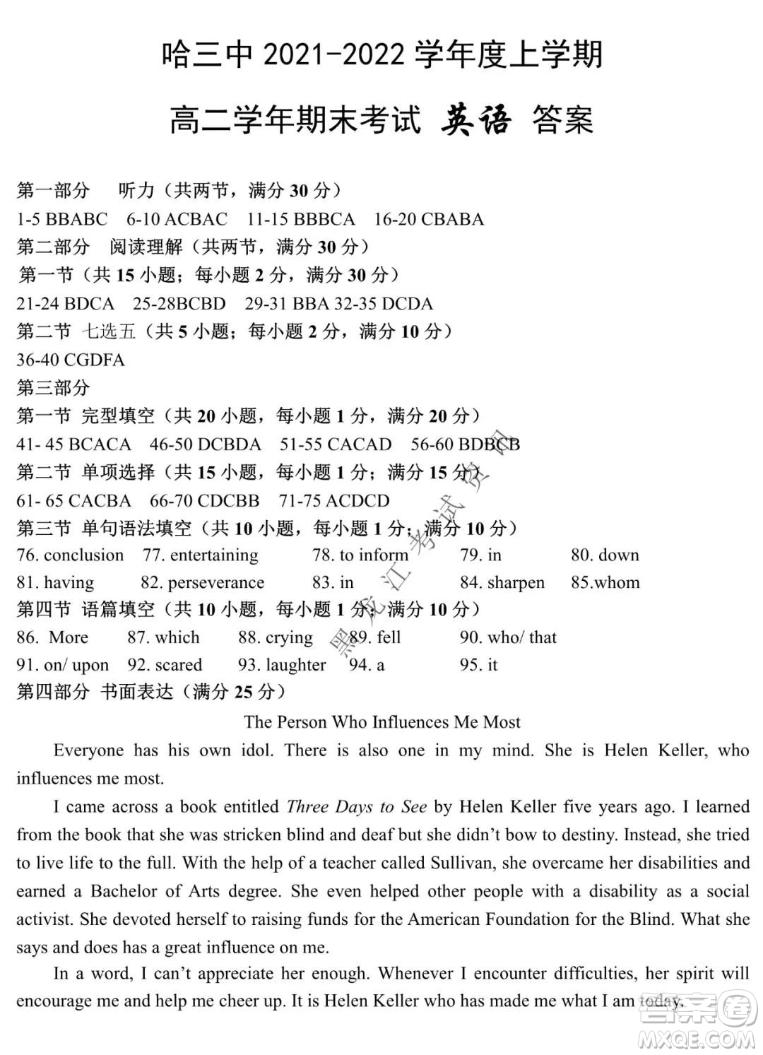 哈三中2021-2022學(xué)年度上學(xué)期高二期末考試英語(yǔ)試卷及答案