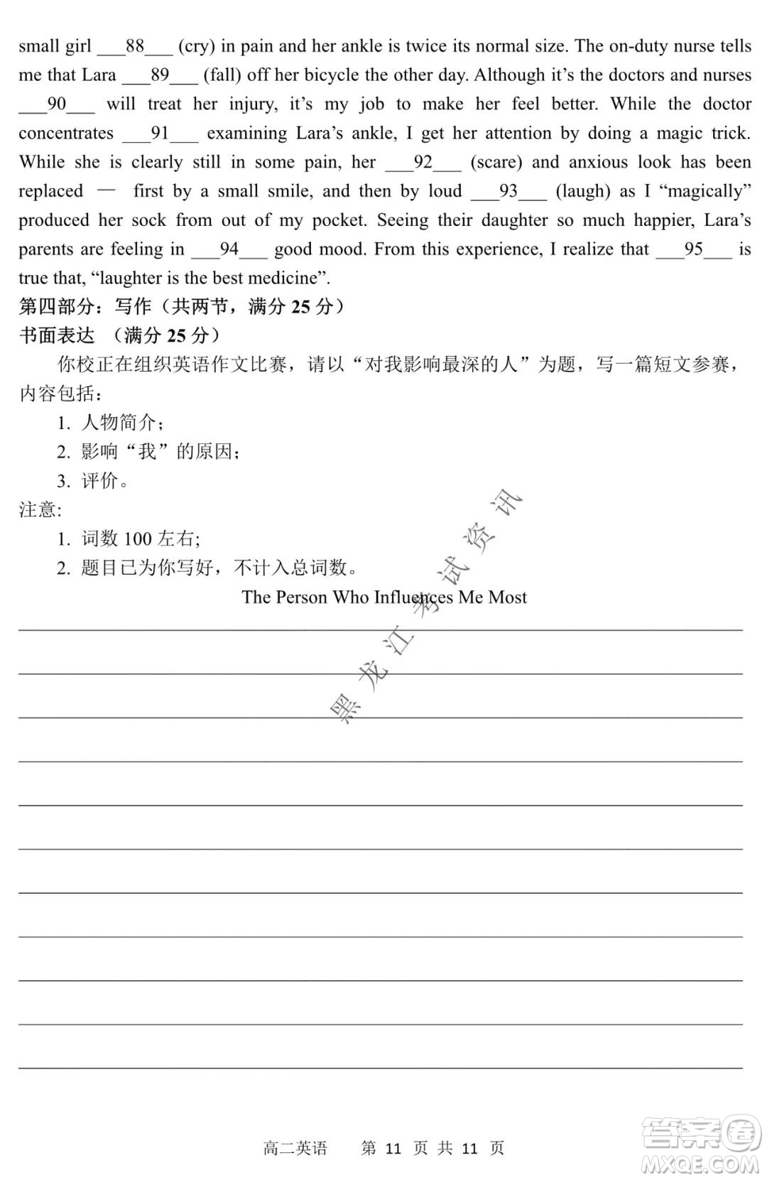 哈三中2021-2022學(xué)年度上學(xué)期高二期末考試英語(yǔ)試卷及答案