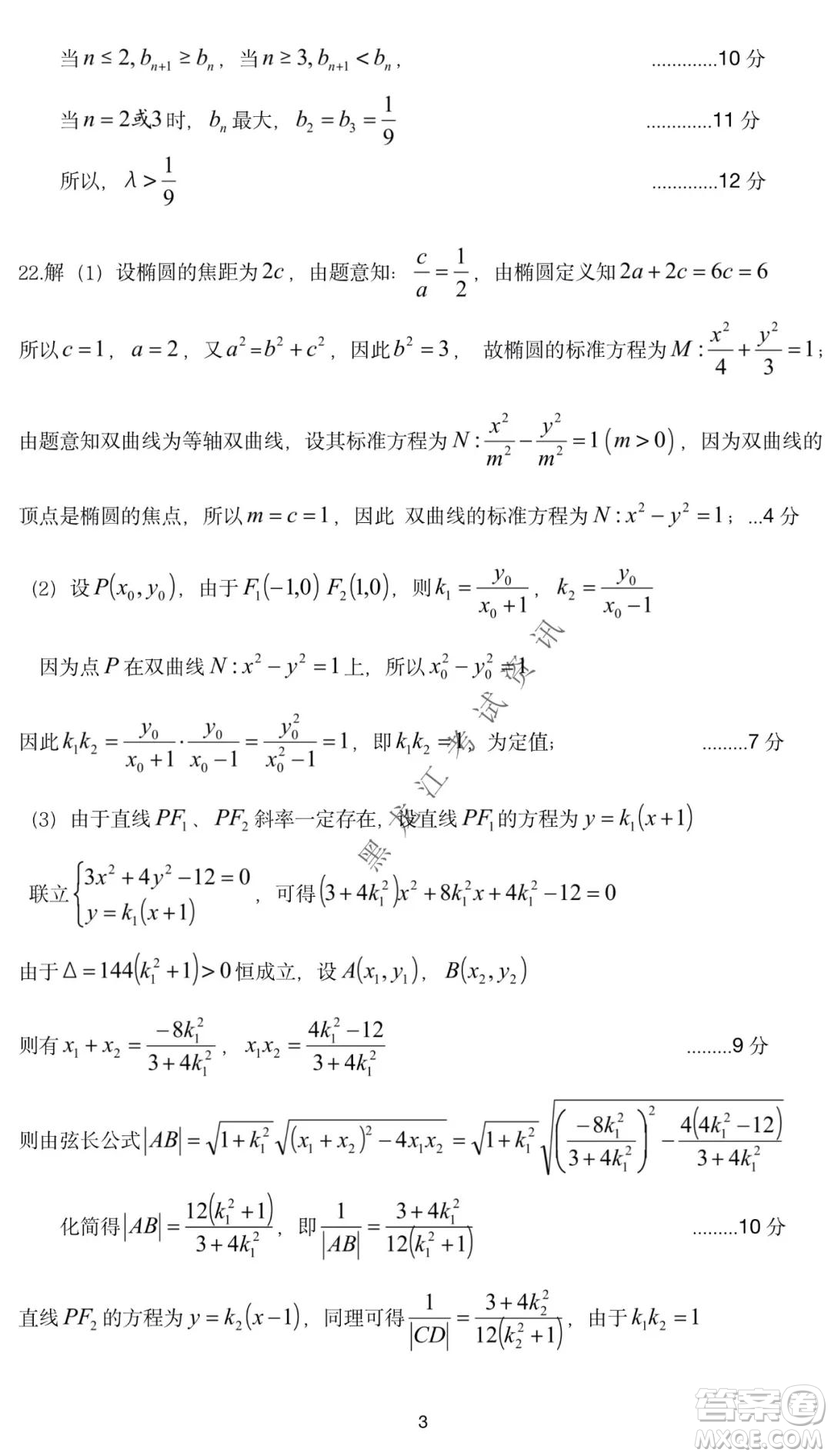 哈三中2021-2022學(xué)年度上學(xué)期高二期末考試數(shù)學(xué)試卷及答案